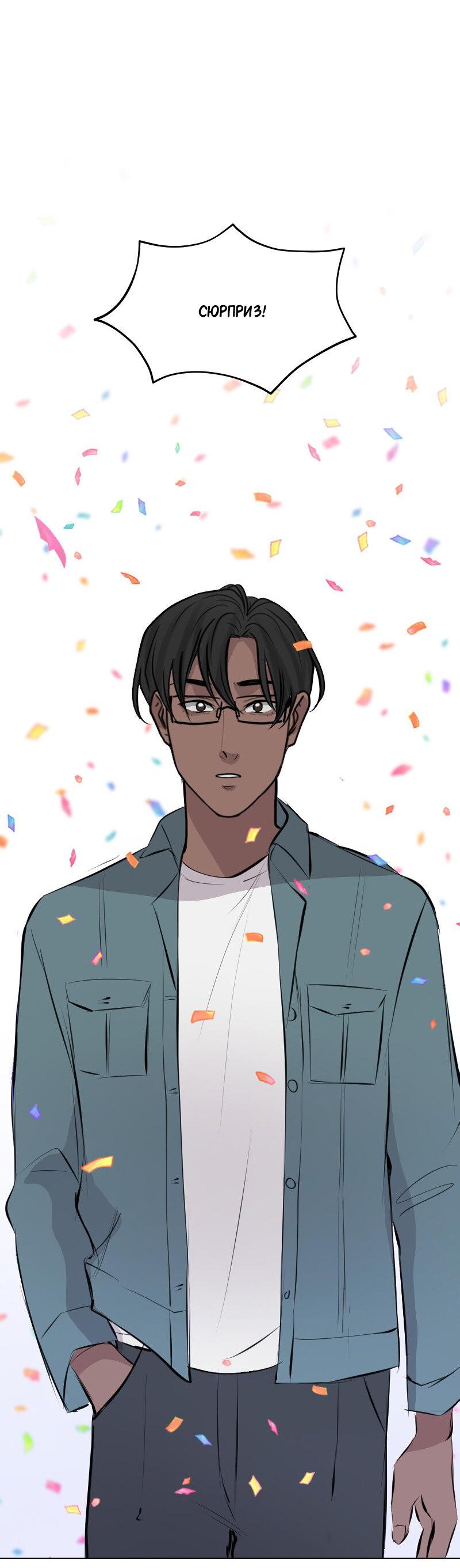 Манга Доктора нет на месте - Глава 91 Страница 60