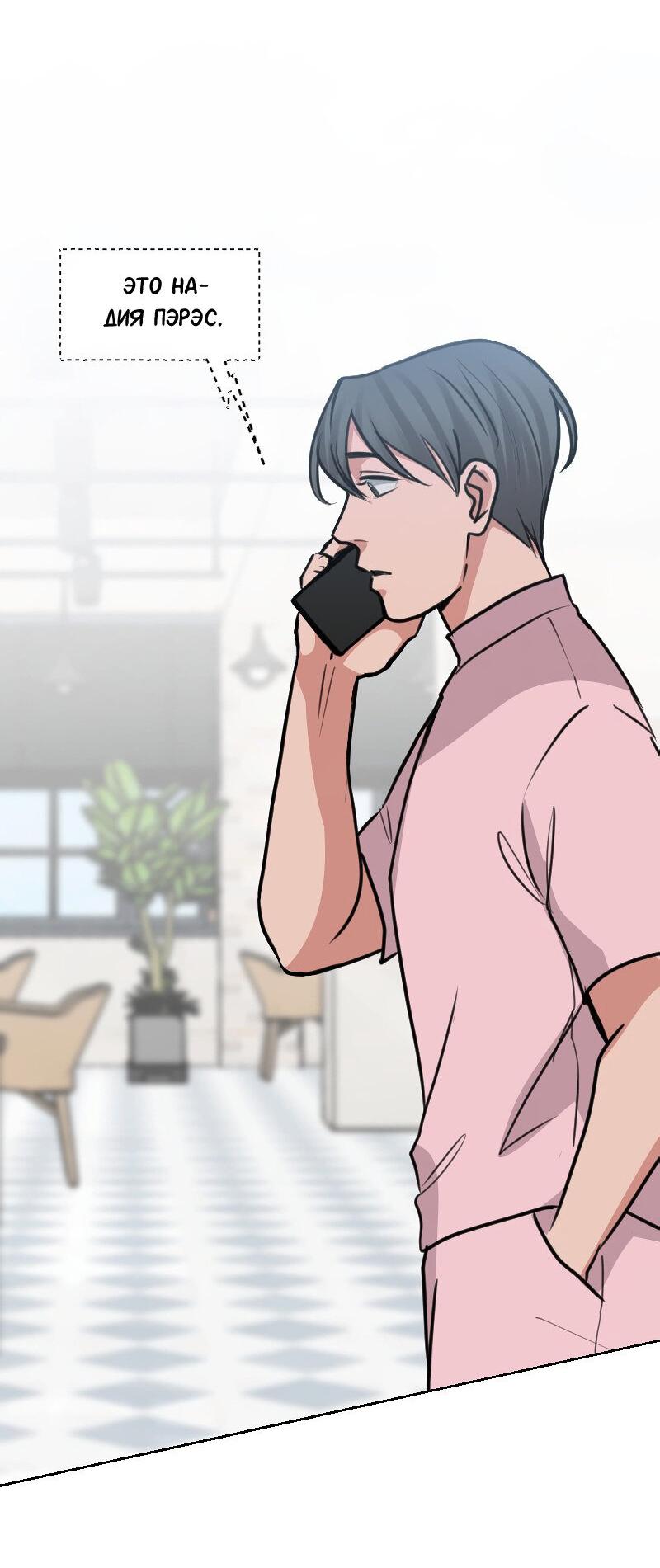 Манга Доктора нет на месте - Глава 98 Страница 3