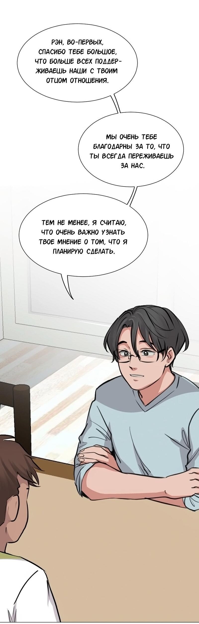 Манга Доктора нет на месте - Глава 160 Страница 38