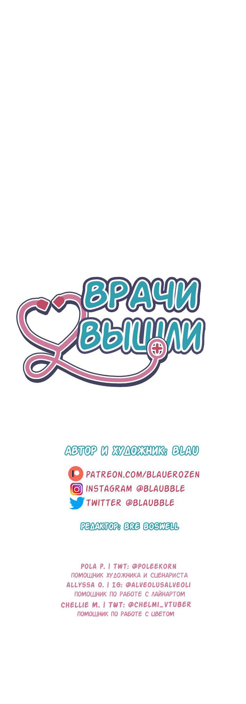 Манга Доктора нет на месте - Глава 160 Страница 58