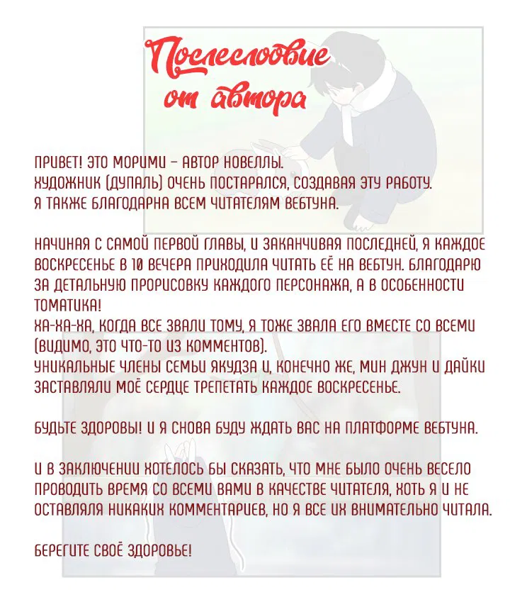 Манга Когда якудза влюблён - Глава 64 Страница 6