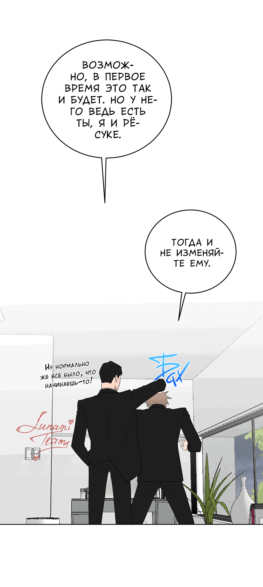 Манга Когда якудза влюблён - Глава 32 Страница 18