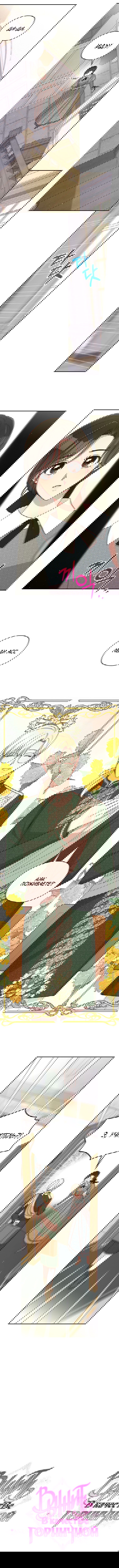 Манга Выжить в качестве горничной - Глава 74 Страница 3