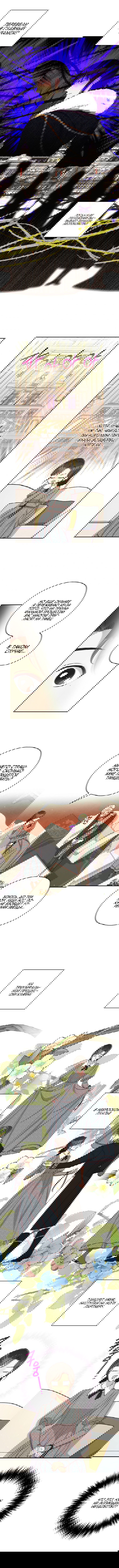 Манга Выжить в качестве горничной - Глава 74 Страница 7