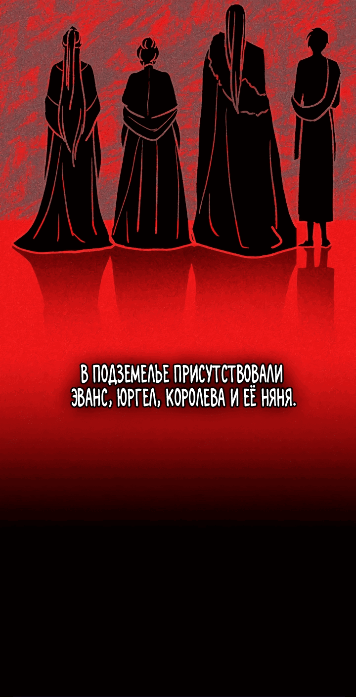 Манга Выжить в качестве горничной - Глава 132 Страница 48