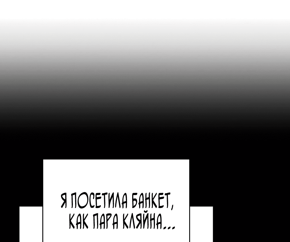 Манга Выжить в качестве горничной - Глава 134 Страница 14