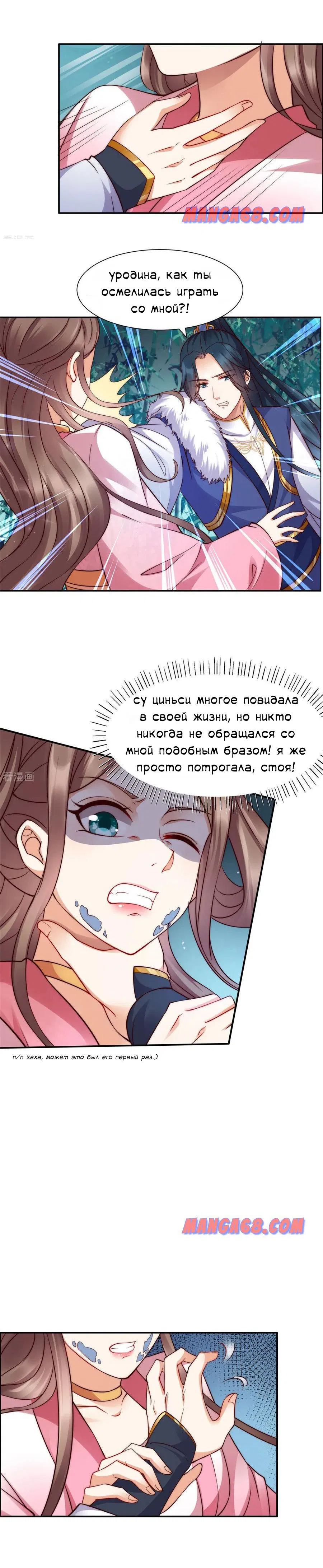 Манга Трофеи Королевы - Глава 3 Страница 5
