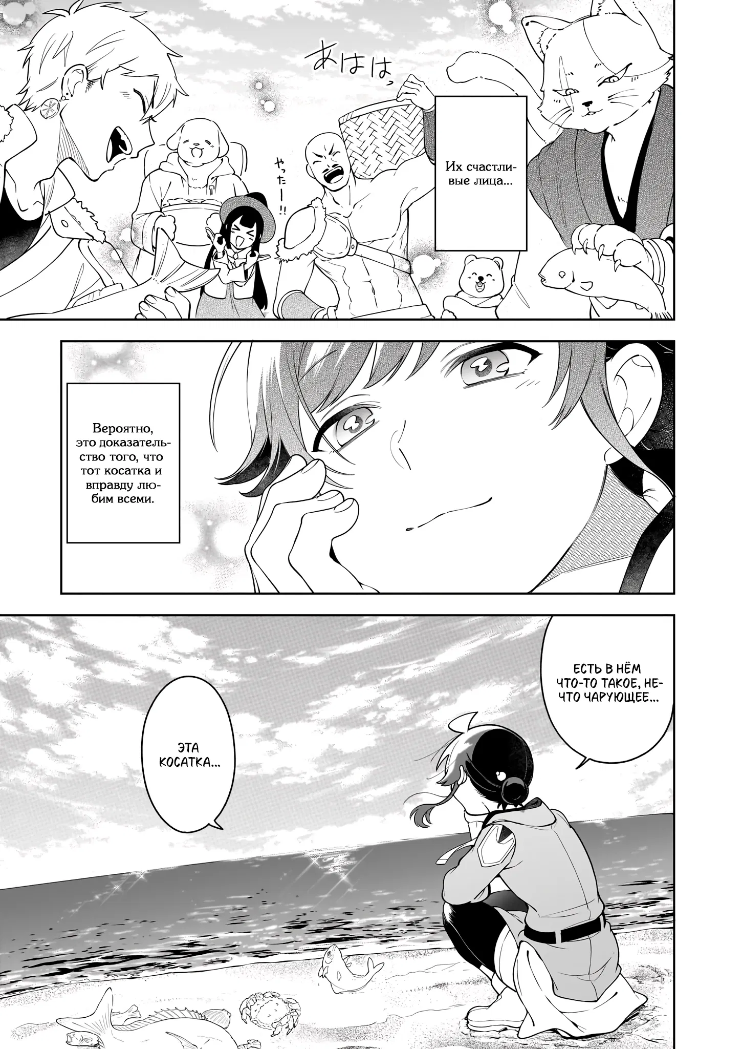 Манга Отверженная святая и её гастрономическое путешествие в другом мире - Глава 19.2 Страница 9