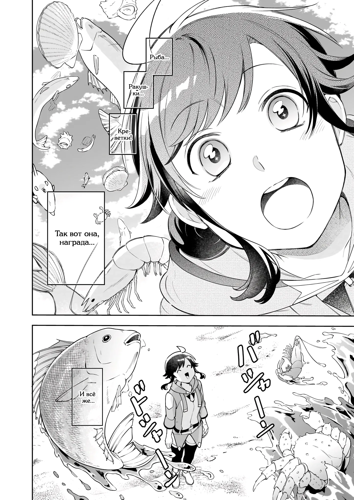 Манга Отверженная святая и её гастрономическое путешествие в другом мире - Глава 19.2 Страница 4