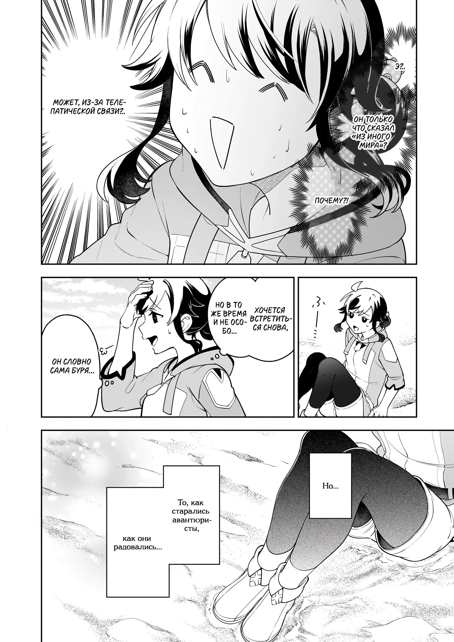 Манга Отверженная святая и её гастрономическое путешествие в другом мире - Глава 19.2 Страница 8