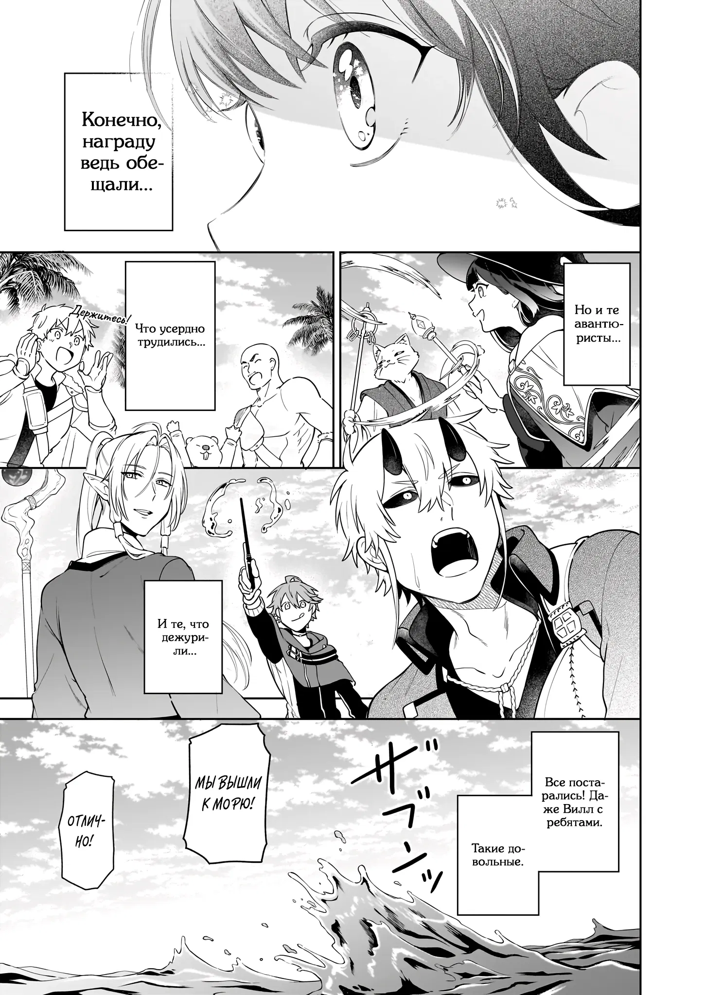 Манга Отверженная святая и её гастрономическое путешествие в другом мире - Глава 19.2 Страница 2