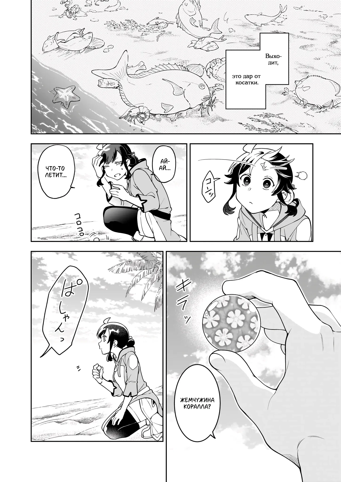 Манга Отверженная святая и её гастрономическое путешествие в другом мире - Глава 19.2 Страница 6