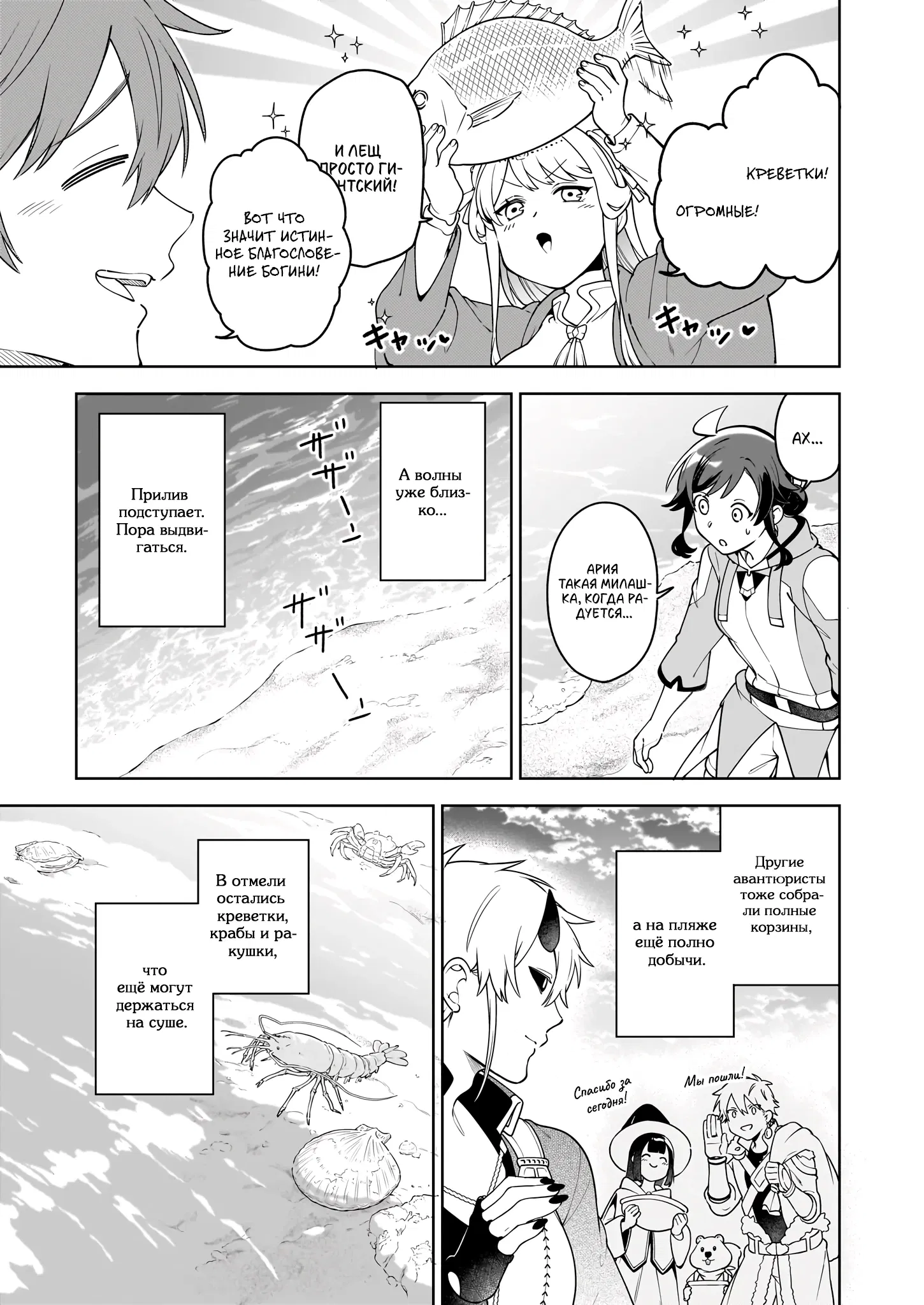 Манга Отверженная святая и её гастрономическое путешествие в другом мире - Глава 19.2 Страница 11