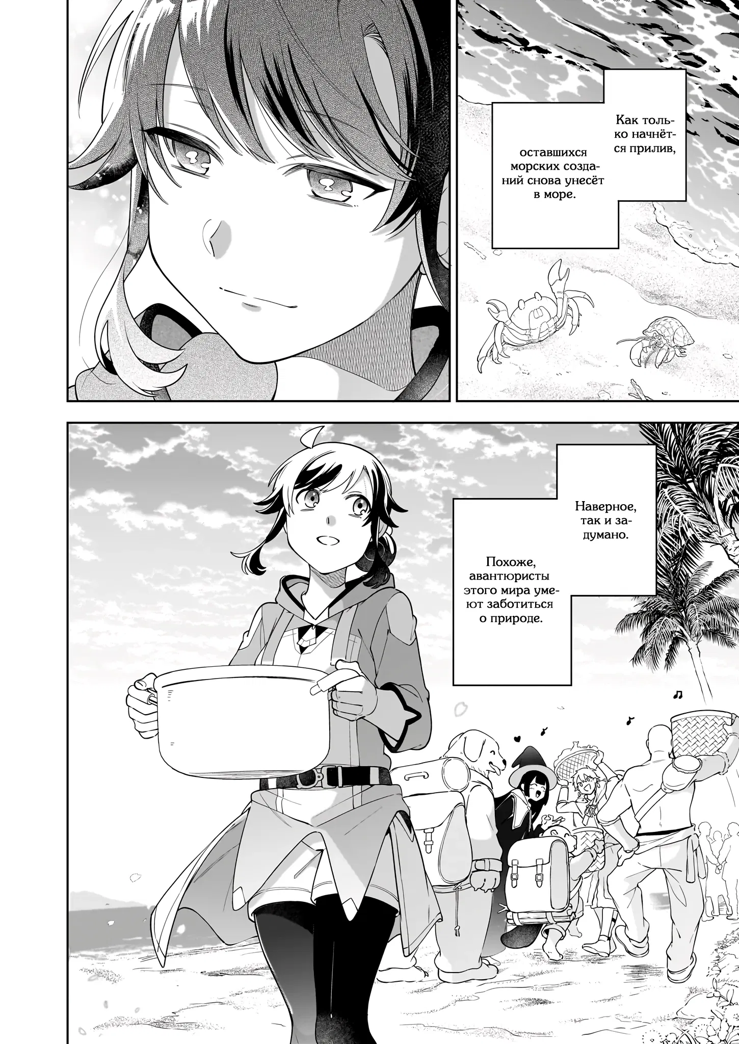 Манга Отверженная святая и её гастрономическое путешествие в другом мире - Глава 19.2 Страница 12