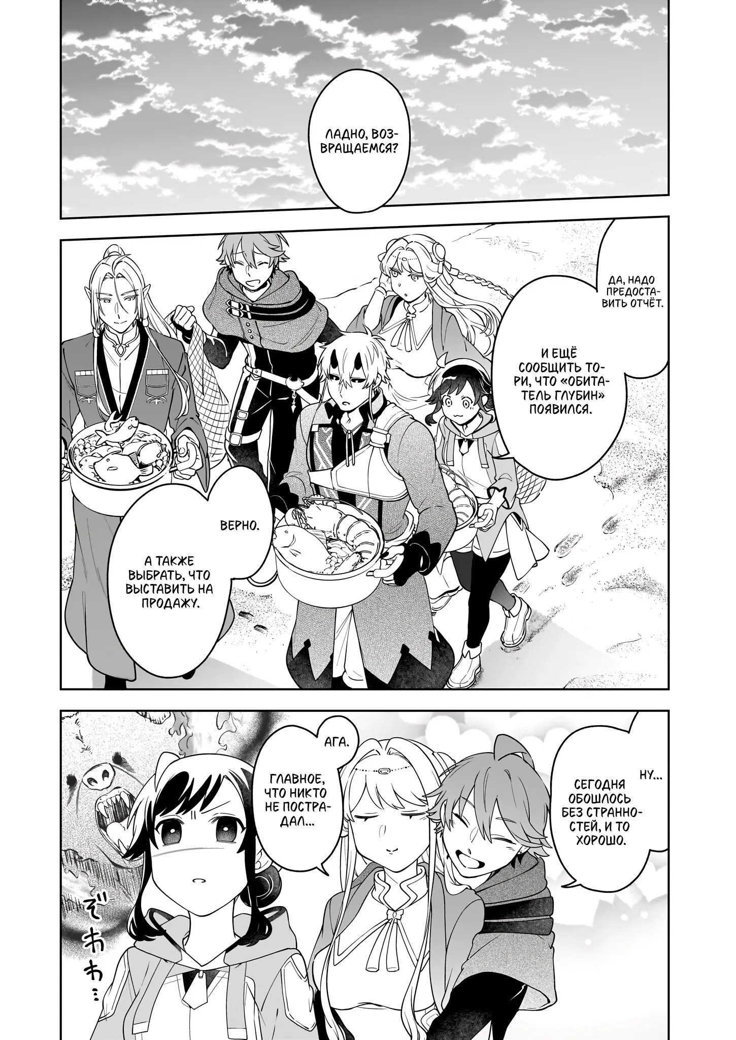 Манга Отверженная святая и её гастрономическое путешествие в другом мире - Глава 19.2 Страница 13