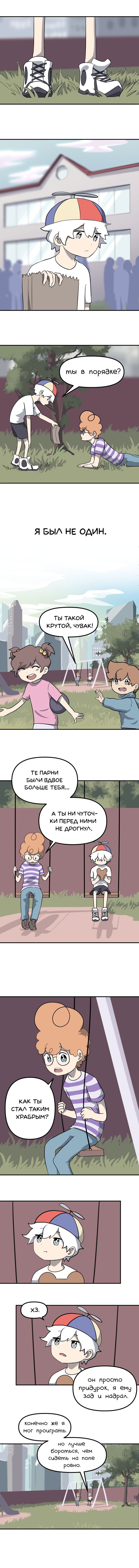Манга Чувак-тостер - Глава 12 Страница 3