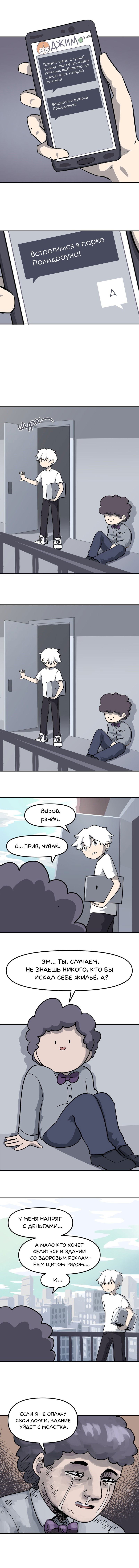 Манга Чувак-тостер - Глава 11 Страница 1