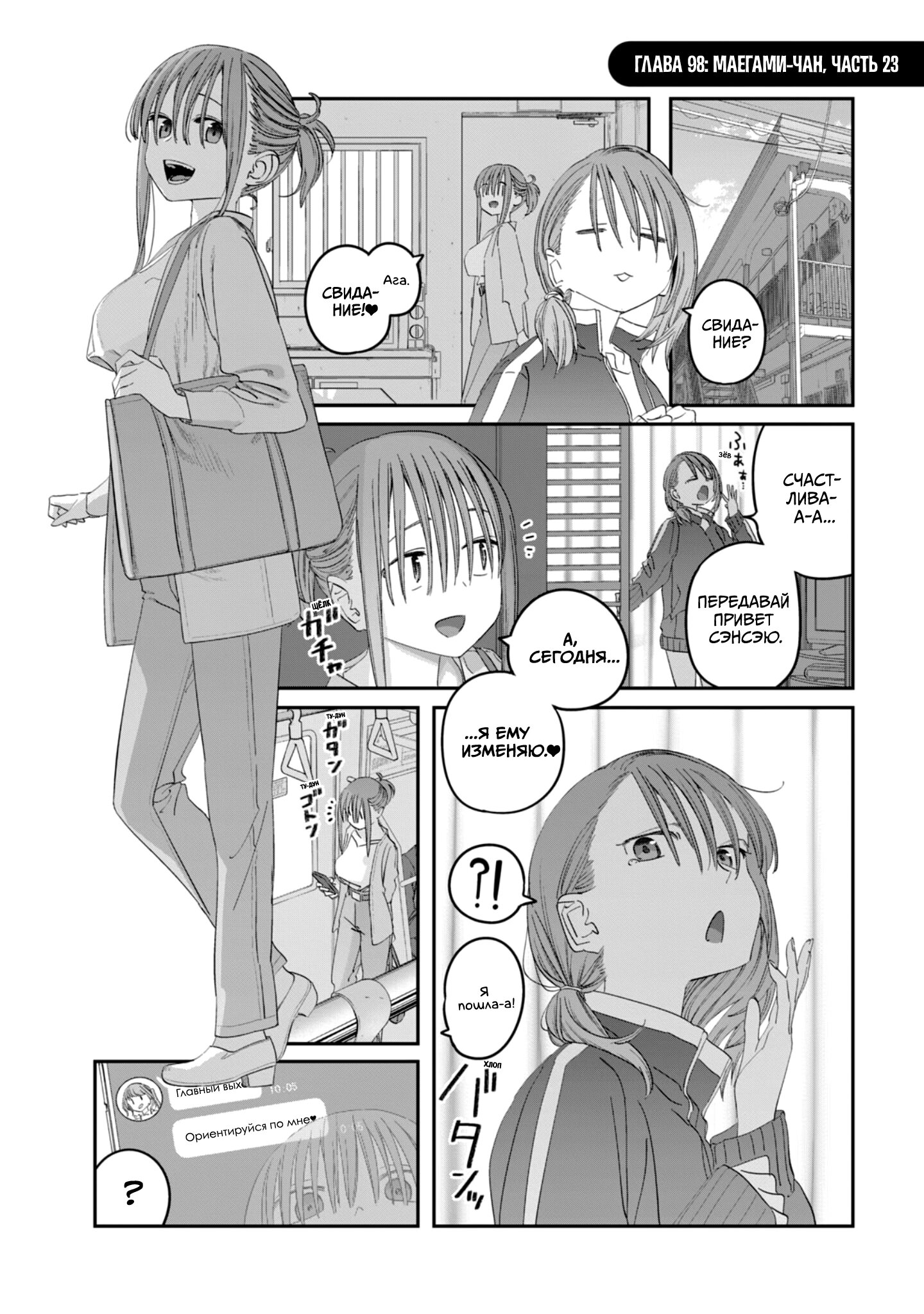 Манга Тавава по Понедельникам - Глава 98 Страница 1