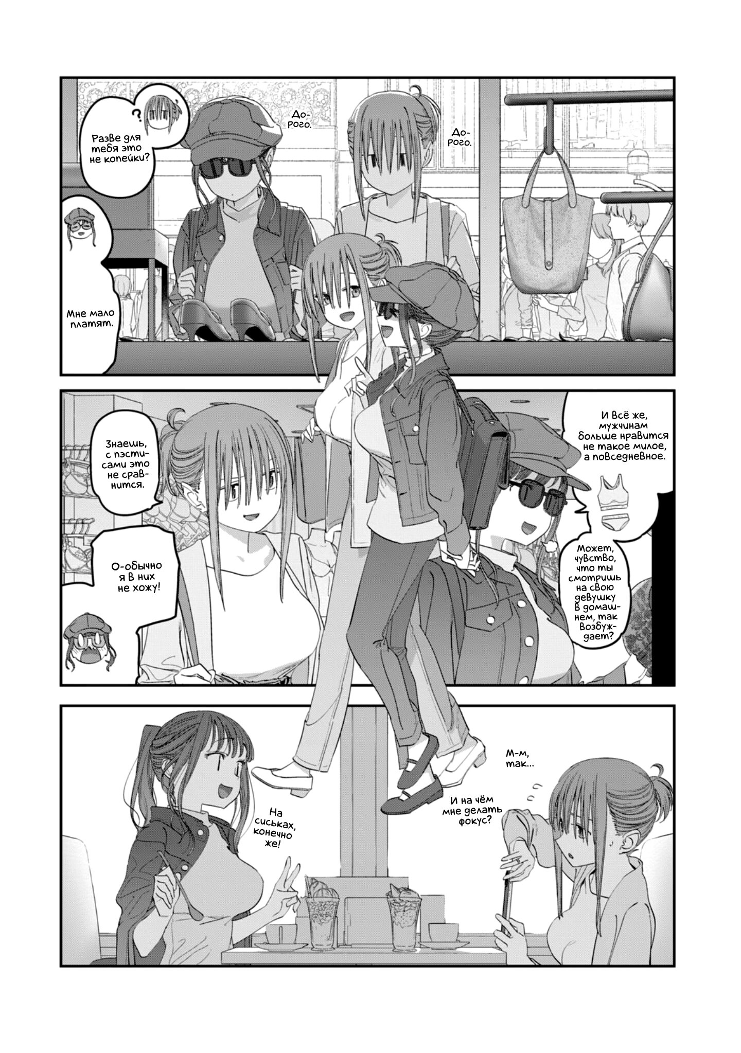 Манга Тавава по Понедельникам - Глава 98 Страница 4