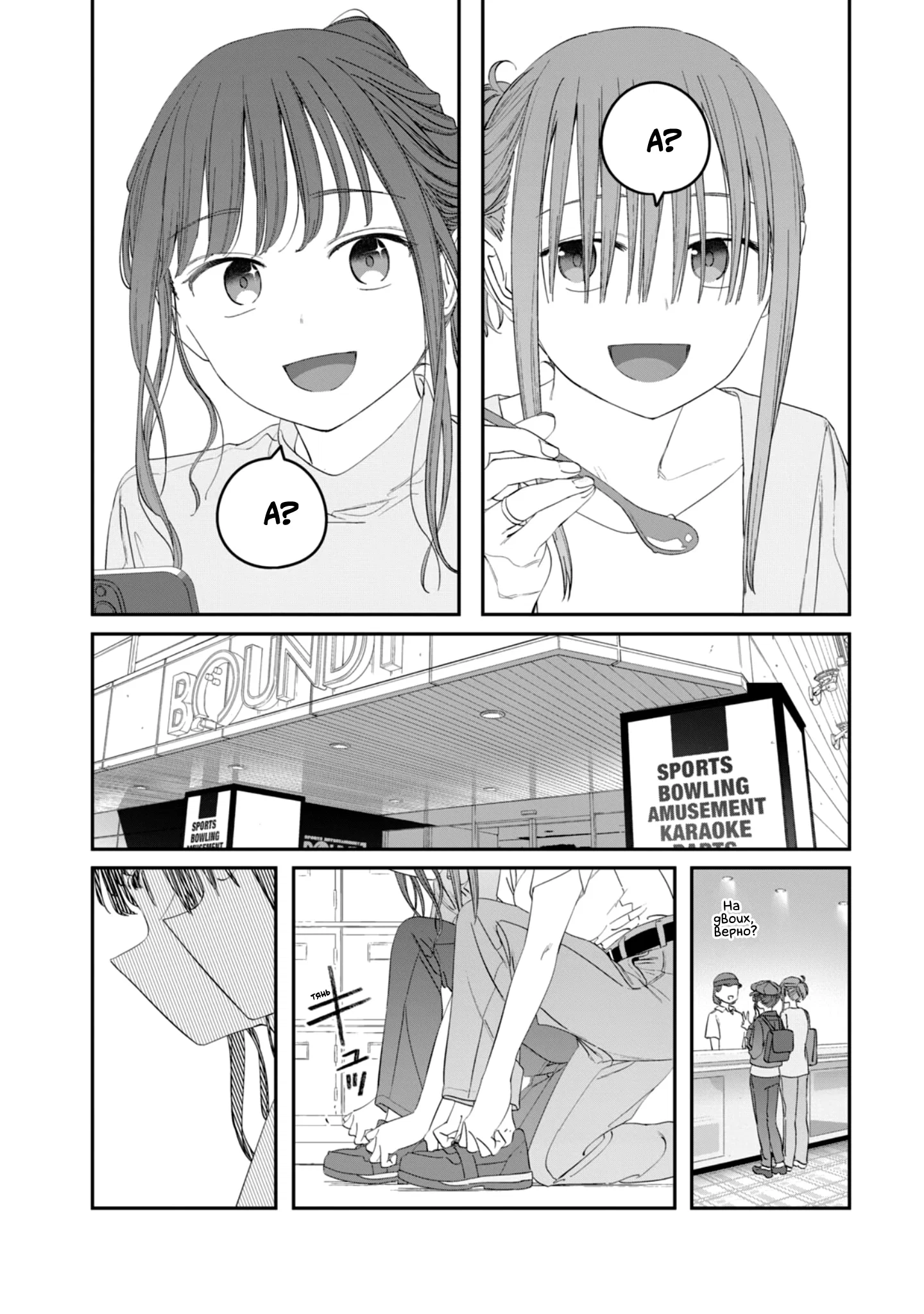 Манга Тавава по Понедельникам - Глава 98 Страница 7