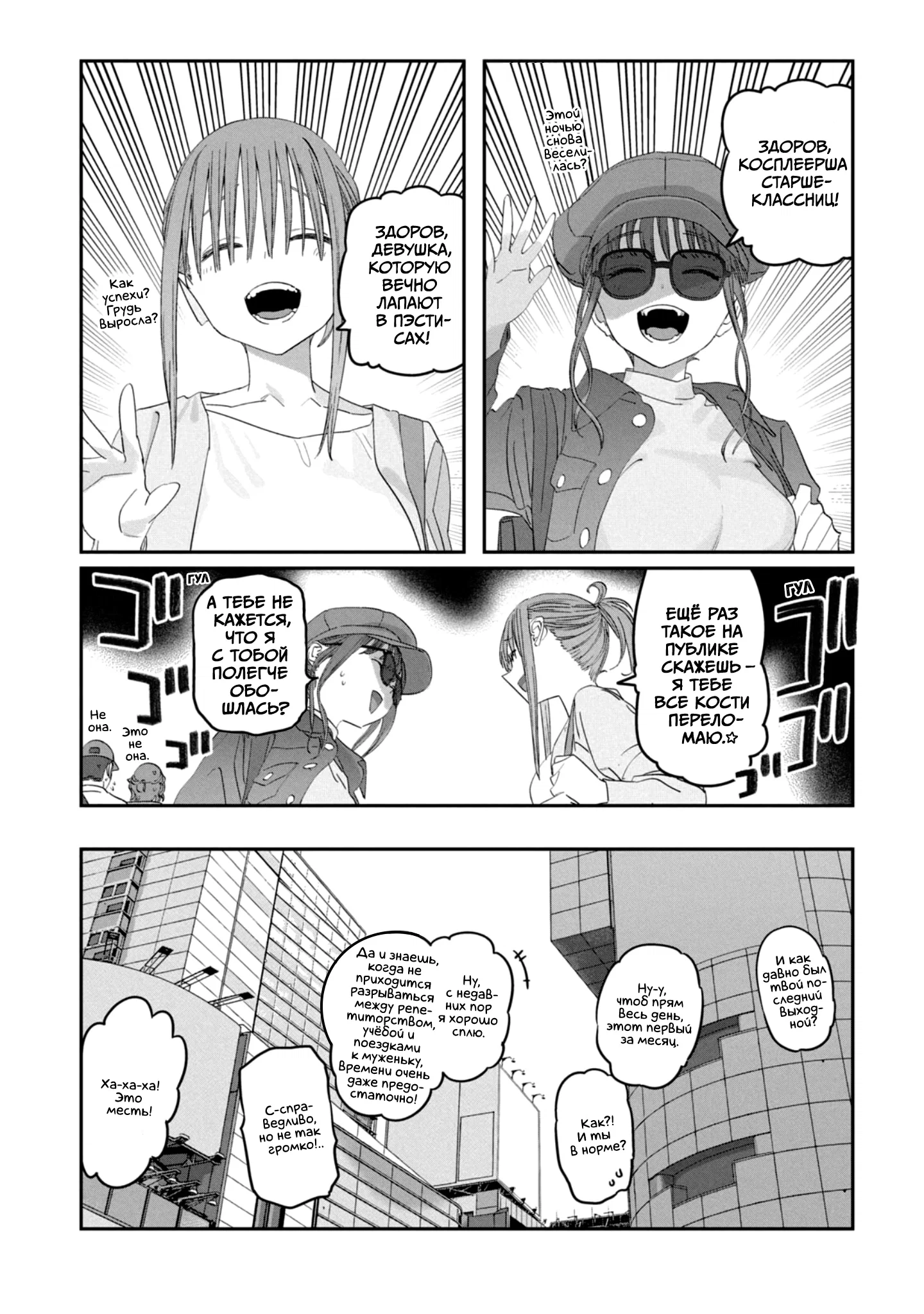 Манга Тавава по Понедельникам - Глава 98 Страница 3