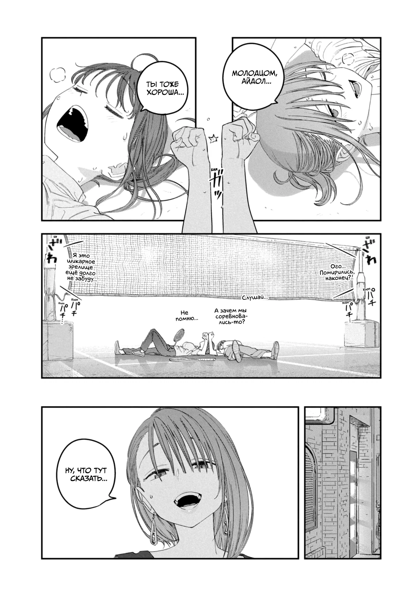 Манга Тавава по Понедельникам - Глава 98 Страница 11