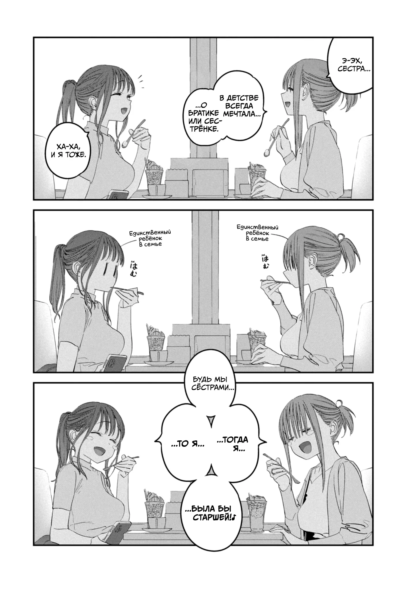 Манга Тавава по Понедельникам - Глава 98 Страница 6