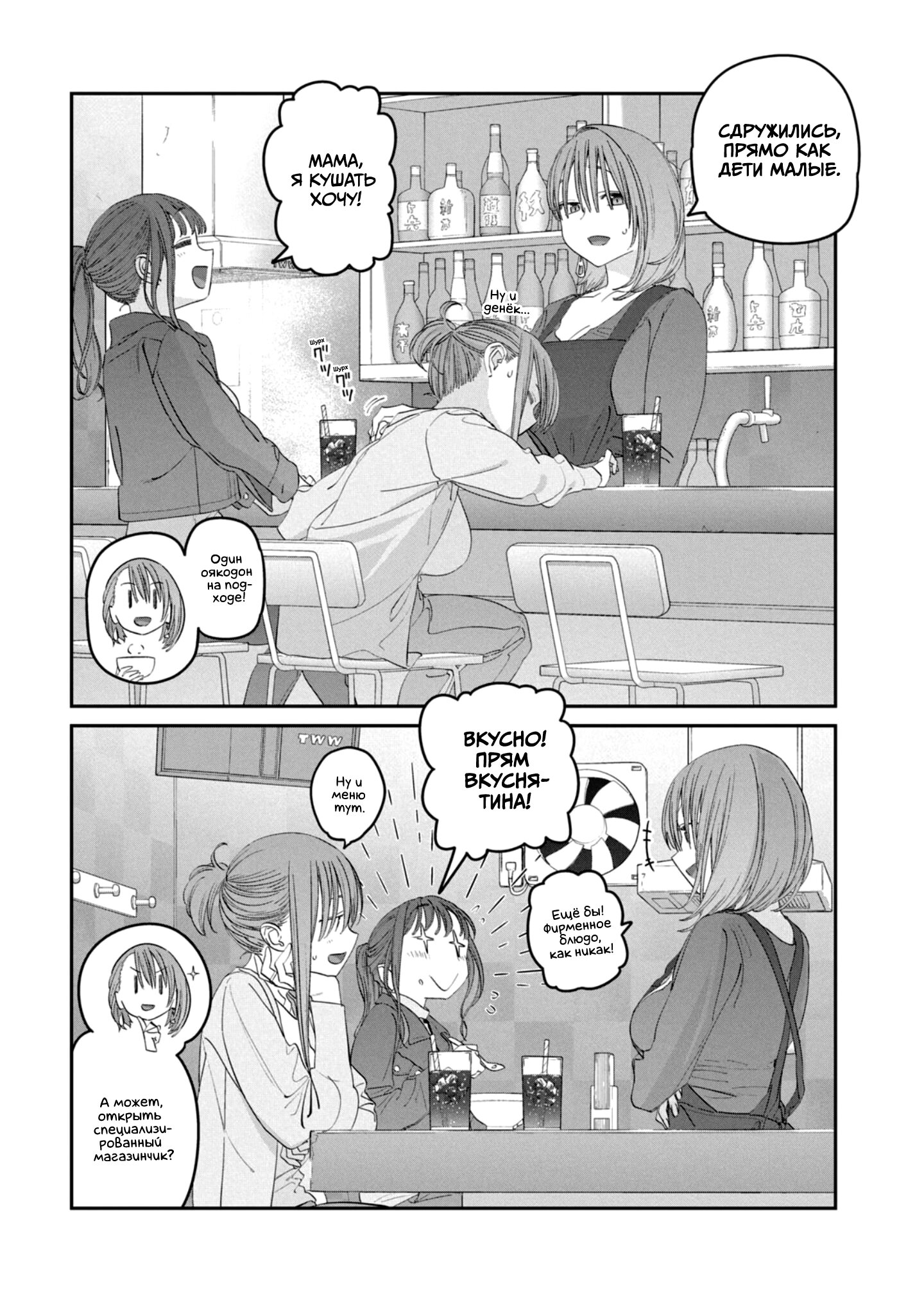 Манга Тавава по Понедельникам - Глава 98 Страница 12