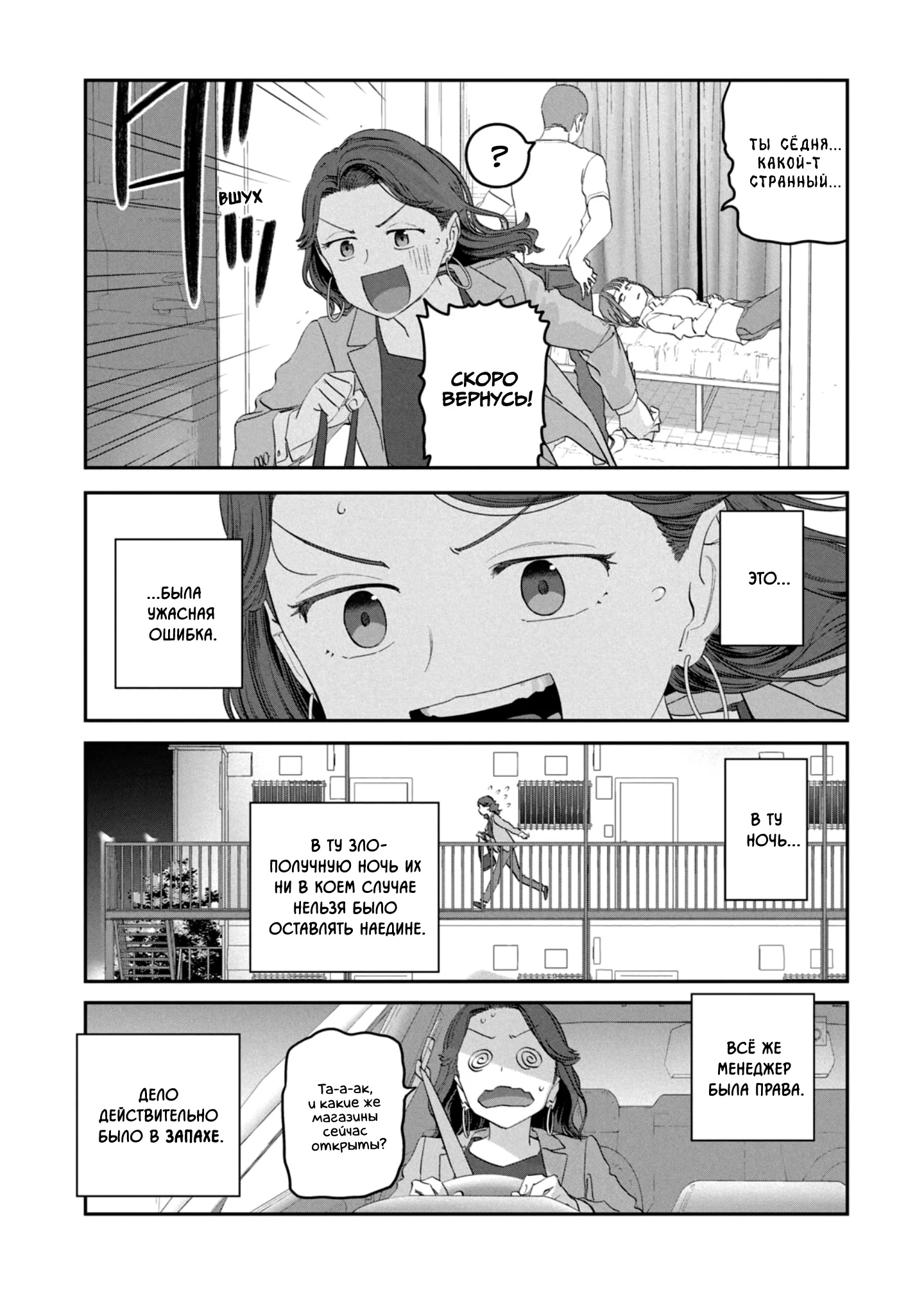 Манга Тавава по Понедельникам - Глава 99 Страница 11