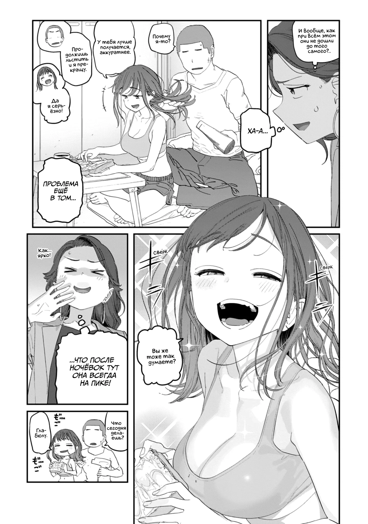 Манга Тавава по Понедельникам - Глава 99 Страница 3