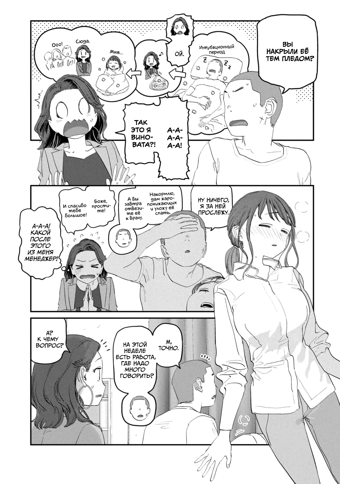 Манга Тавава по Понедельникам - Глава 99 Страница 9