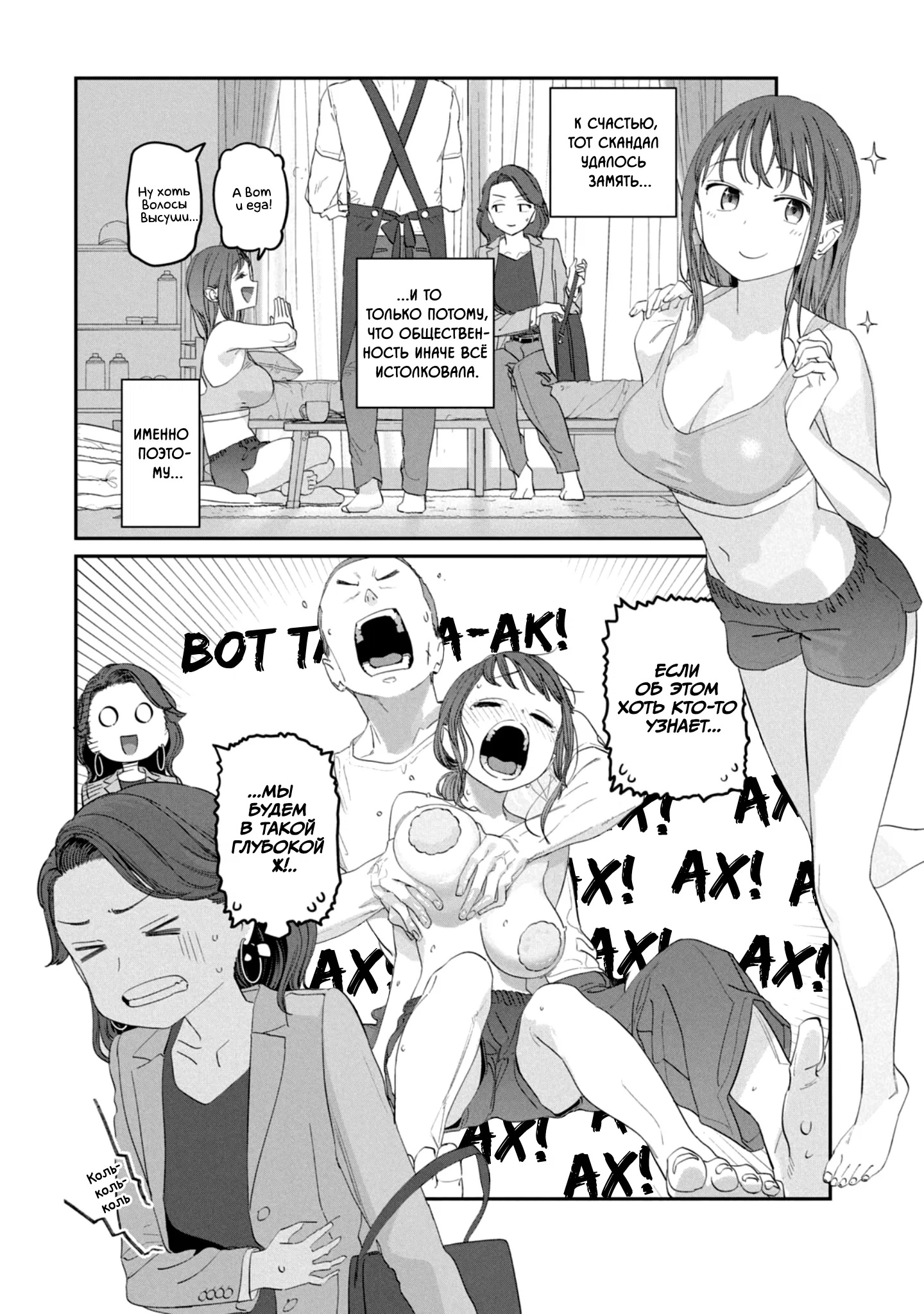 Манга Тавава по Понедельникам - Глава 99 Страница 2