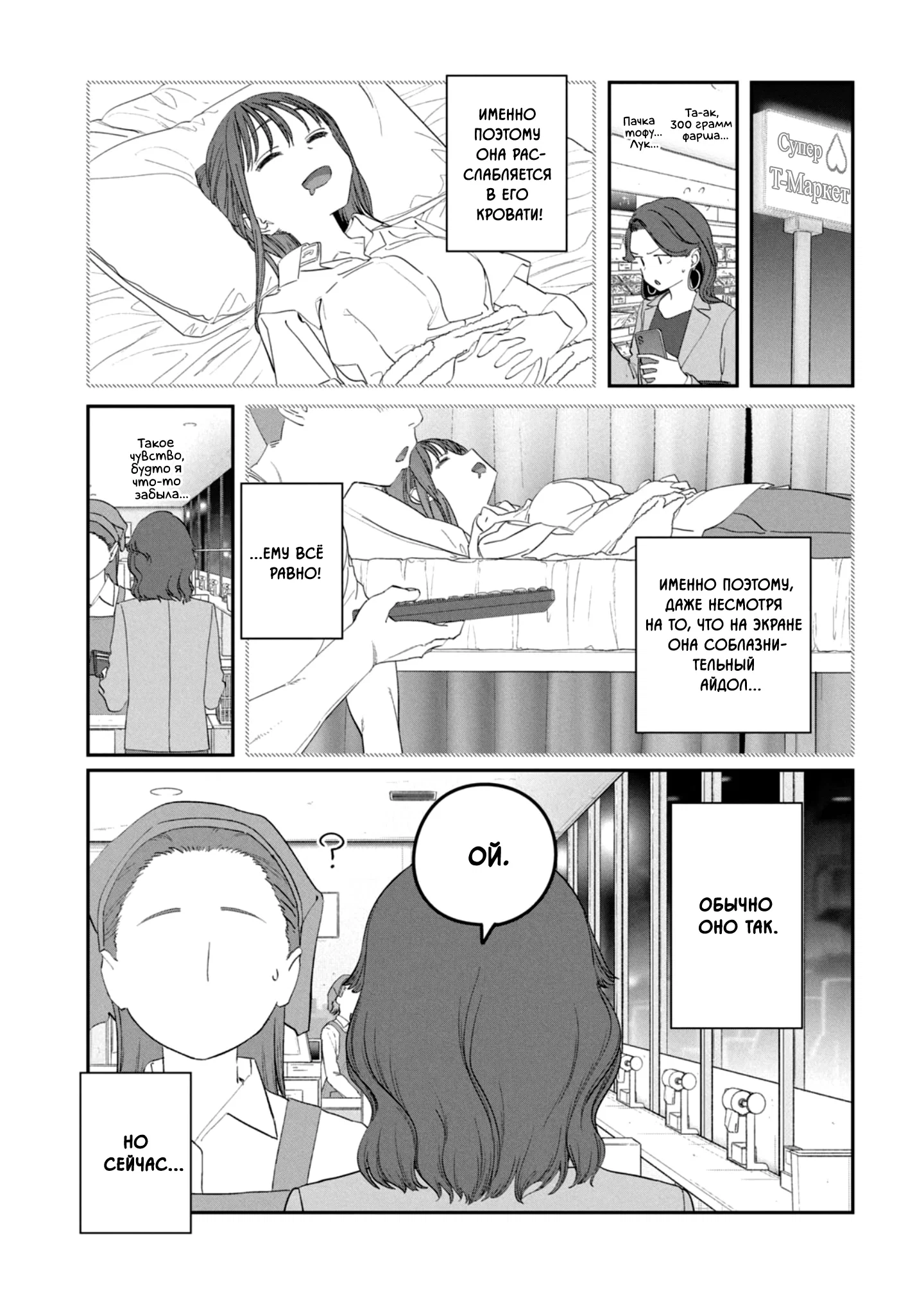 Манга Тавава по Понедельникам - Глава 99 Страница 13