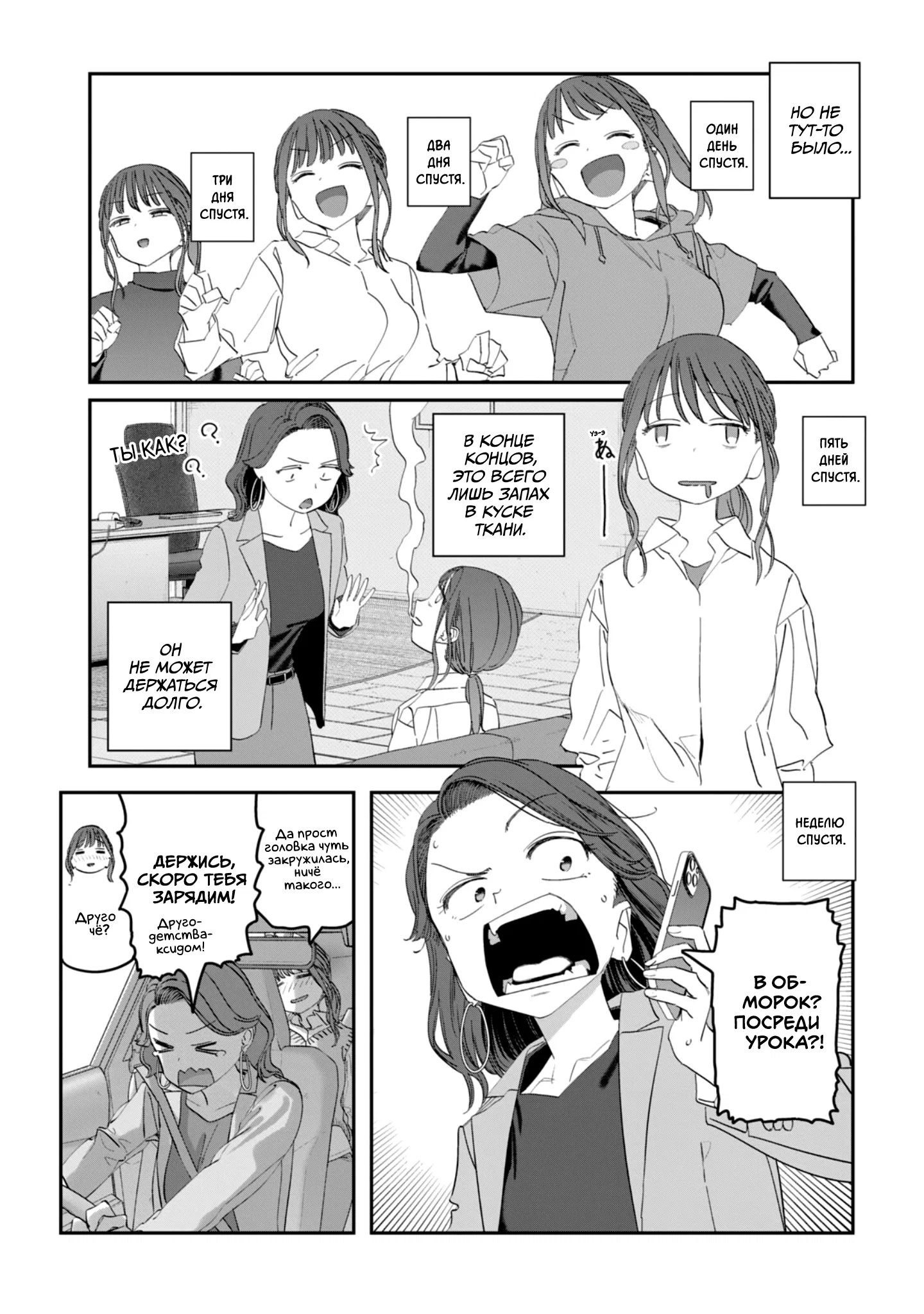 Манга Тавава по Понедельникам - Глава 99 Страница 7