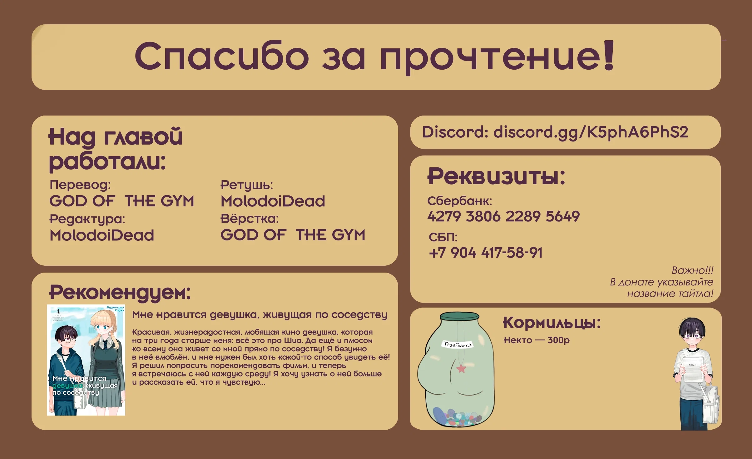 Манга Тавава по Понедельникам - Глава 99 Страница 19