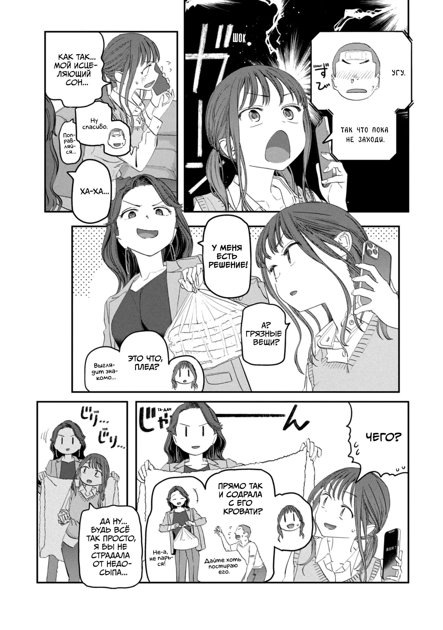 Манга Тавава по Понедельникам - Глава 99 Страница 5