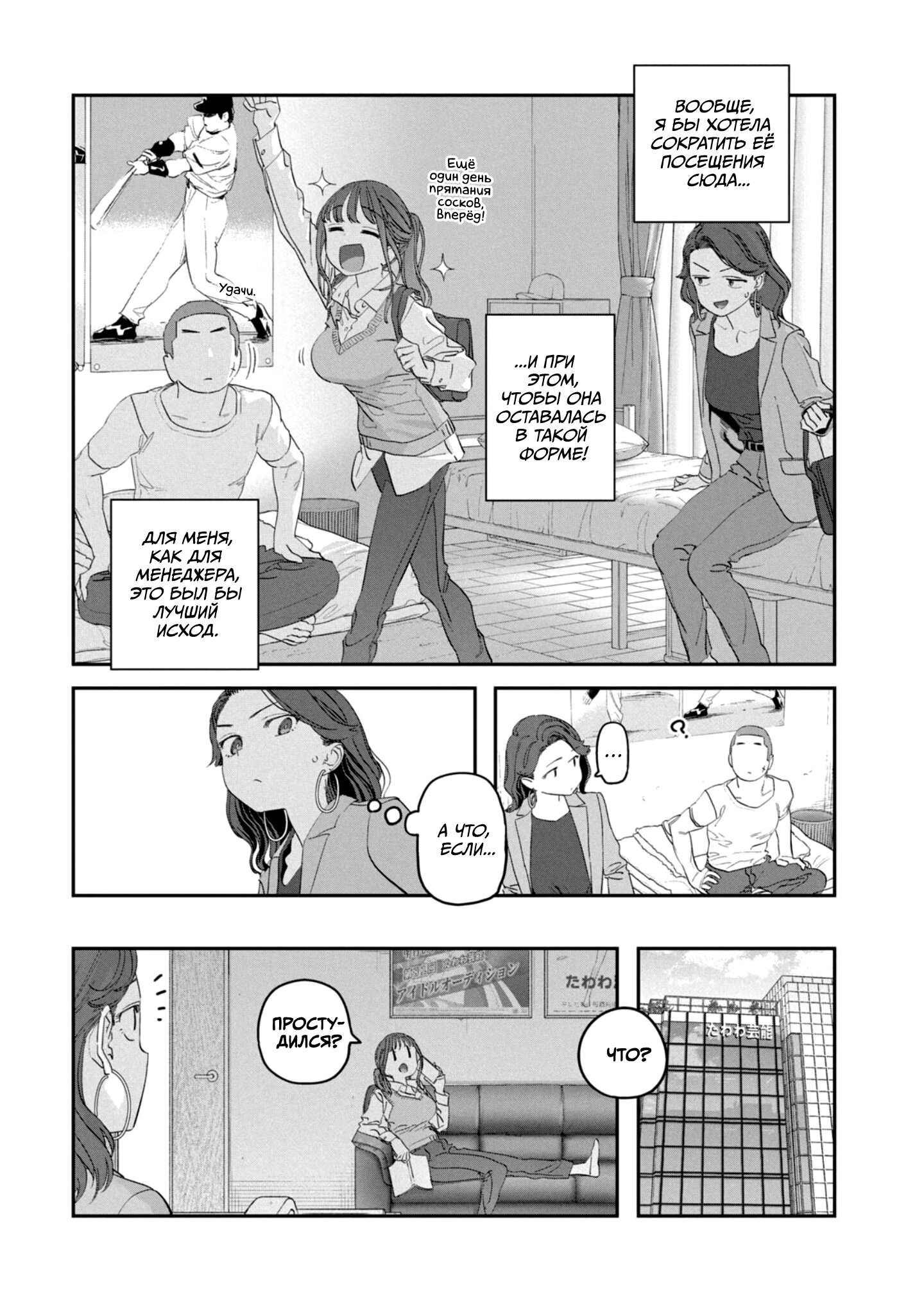 Манга Тавава по Понедельникам - Глава 99 Страница 4