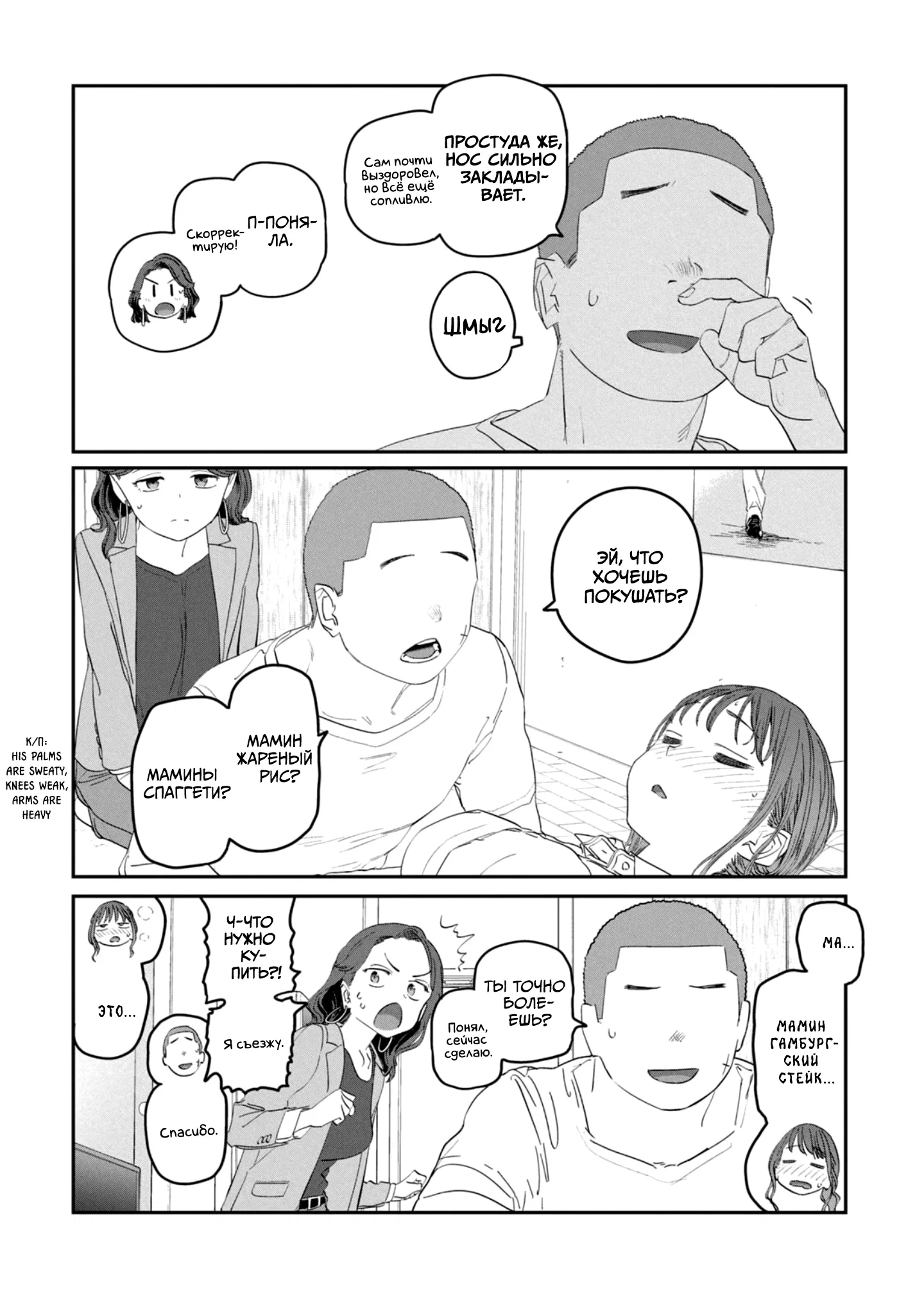 Манга Тавава по Понедельникам - Глава 99 Страница 10