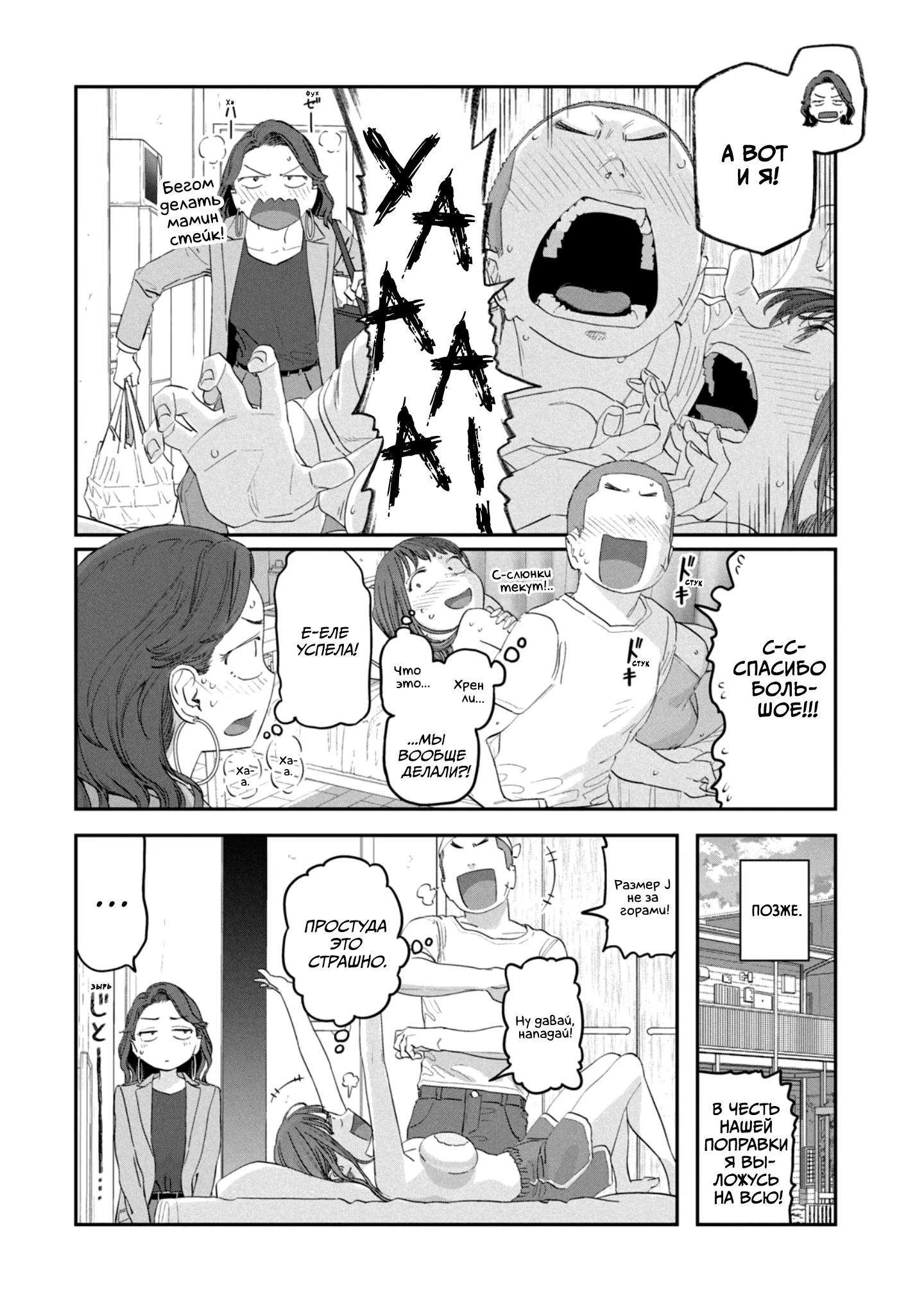 Манга Тавава по Понедельникам - Глава 99 Страница 18