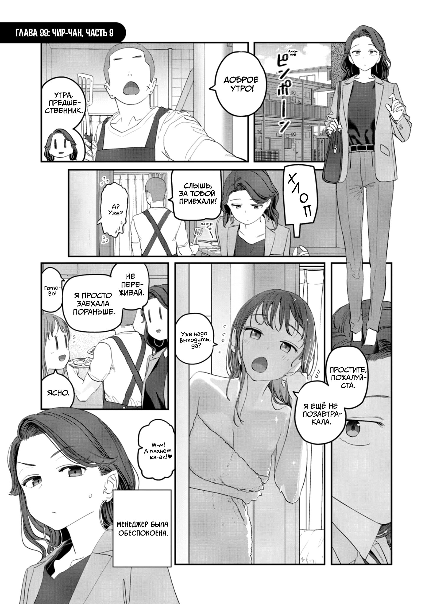 Манга Тавава по Понедельникам - Глава 99 Страница 1