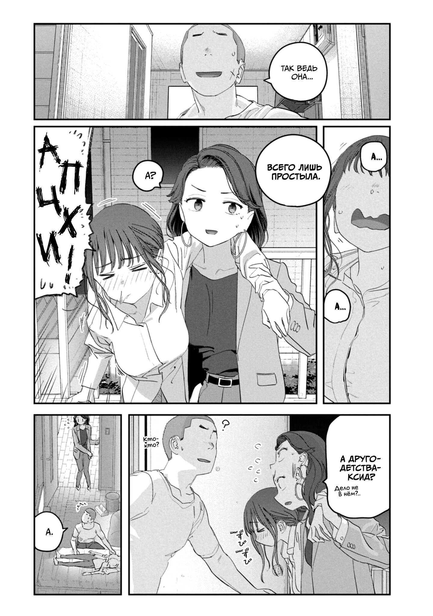 Манга Тавава по Понедельникам - Глава 99 Страница 8