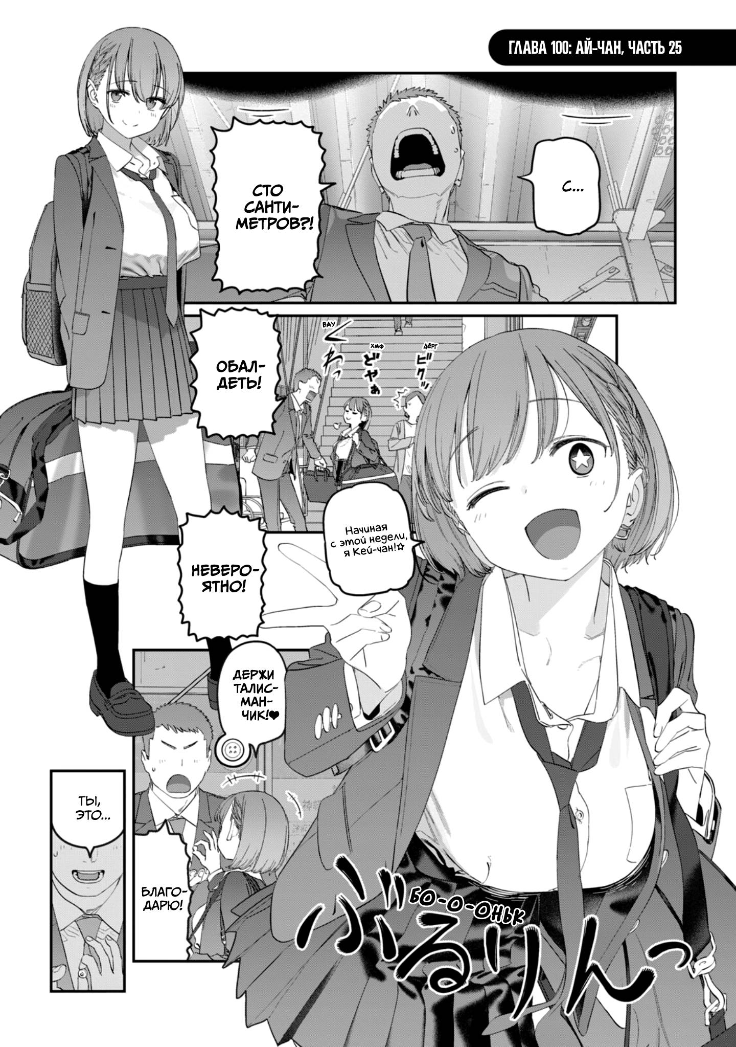 Манга Тавава по Понедельникам - Глава 100 Страница 1