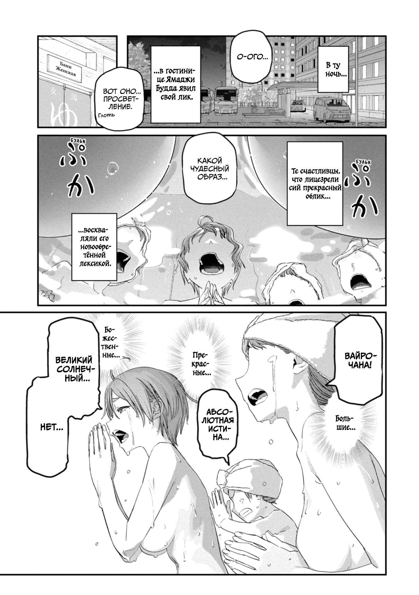 Манга Тавава по Понедельникам - Глава 100 Страница 11