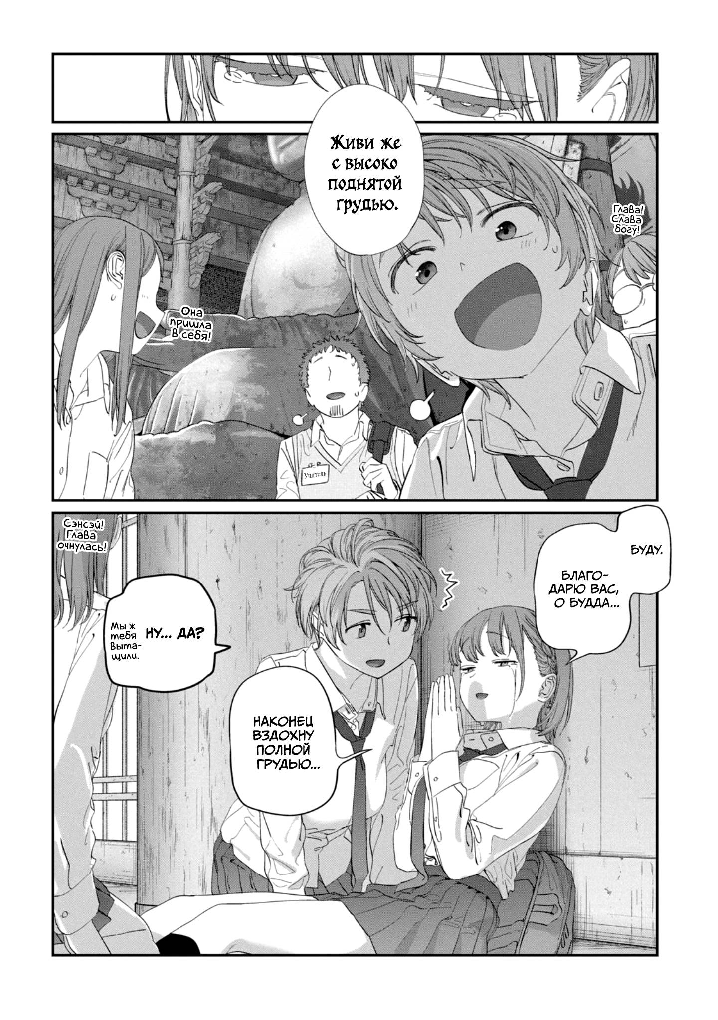 Манга Тавава по Понедельникам - Глава 100 Страница 10