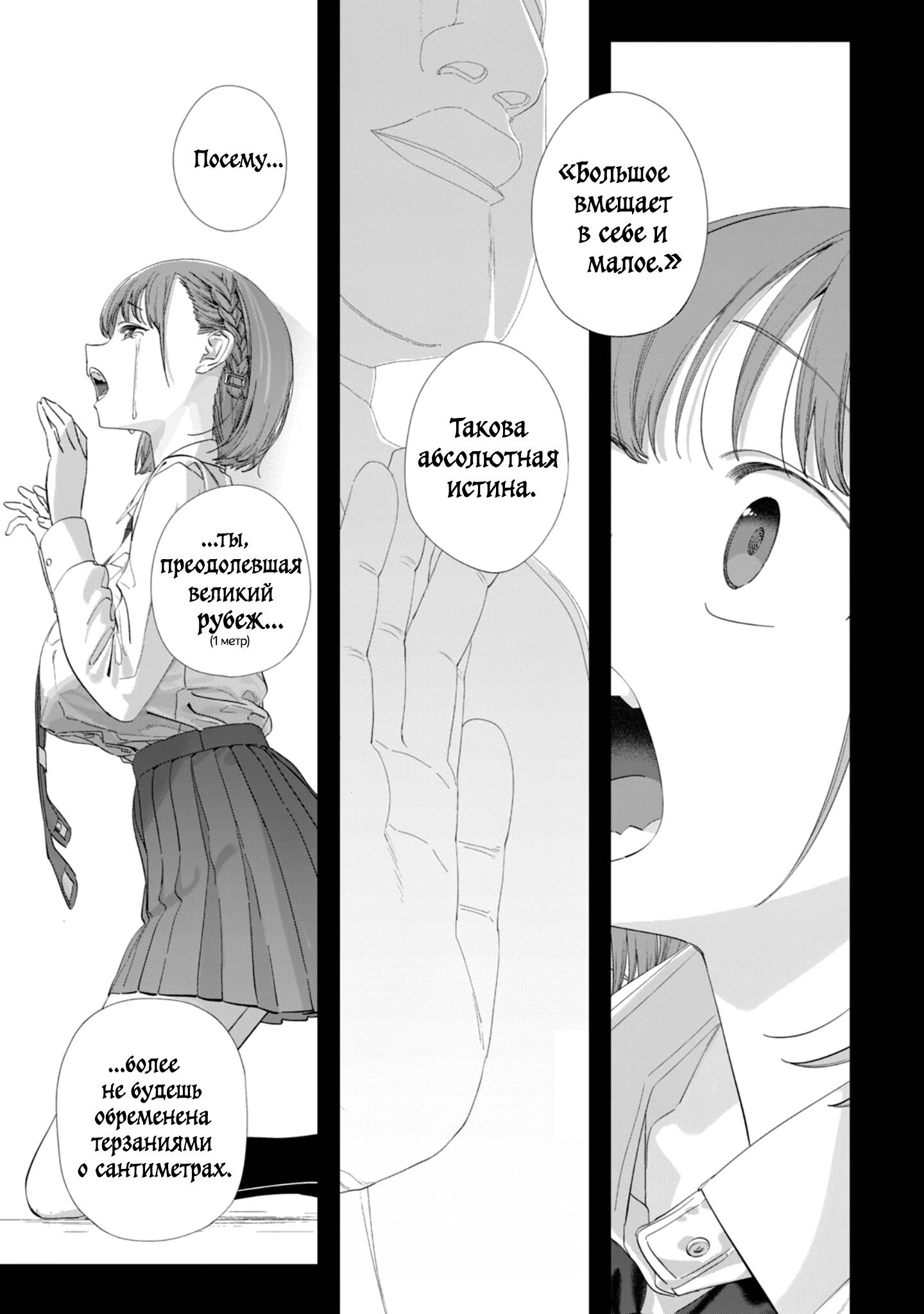 Манга Тавава по Понедельникам - Глава 100 Страница 9