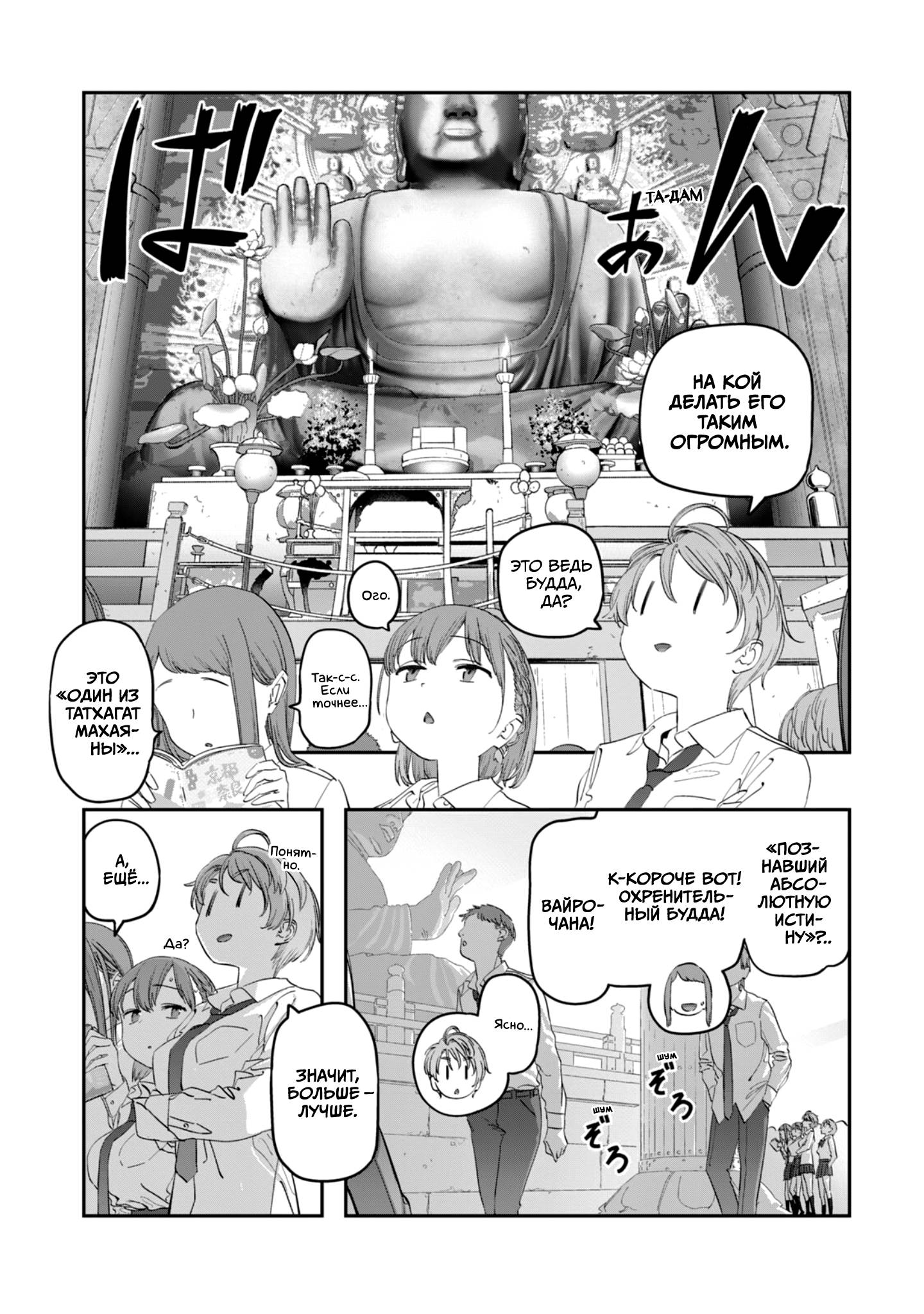 Манга Тавава по Понедельникам - Глава 100 Страница 5