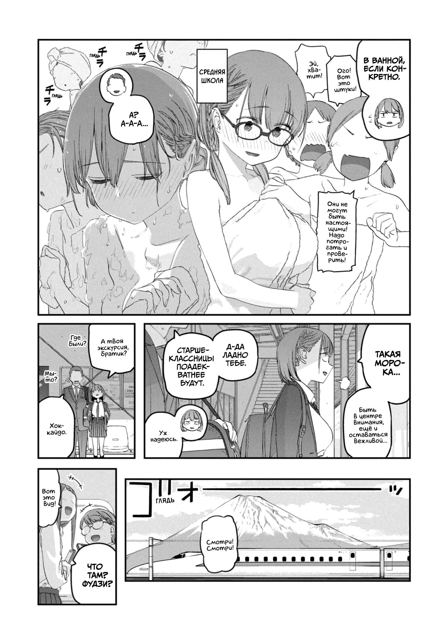 Манга Тавава по Понедельникам - Глава 100 Страница 3