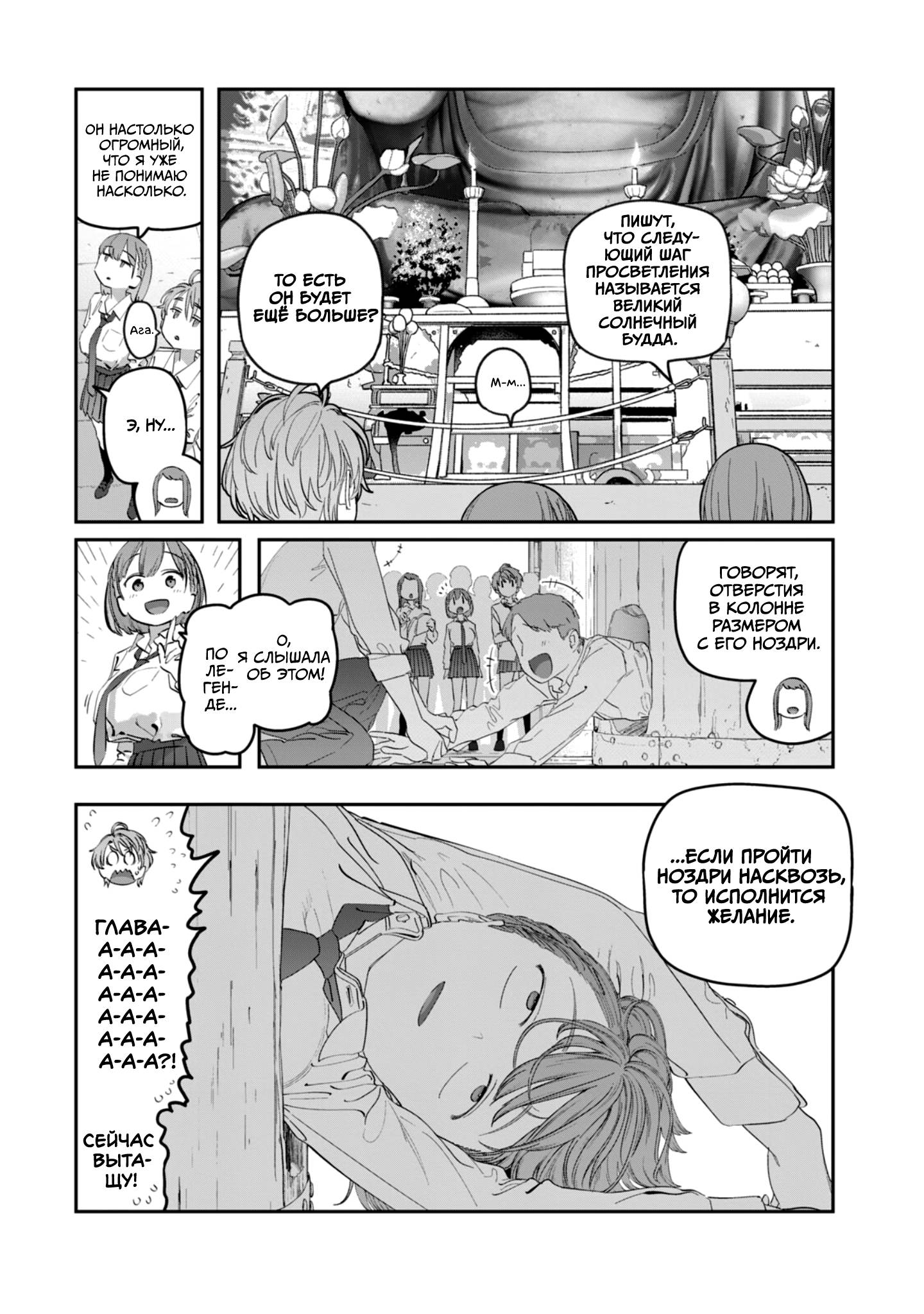 Манга Тавава по Понедельникам - Глава 100 Страница 6