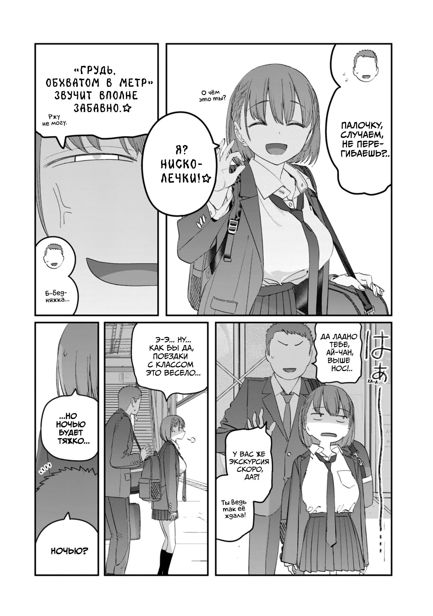 Манга Тавава по Понедельникам - Глава 100 Страница 2