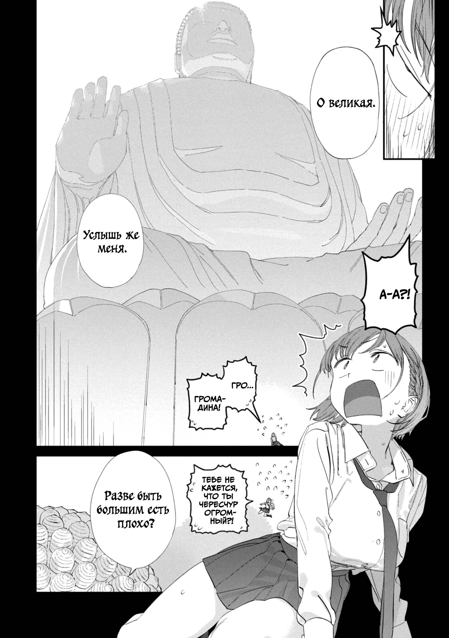 Манга Тавава по Понедельникам - Глава 100 Страница 8